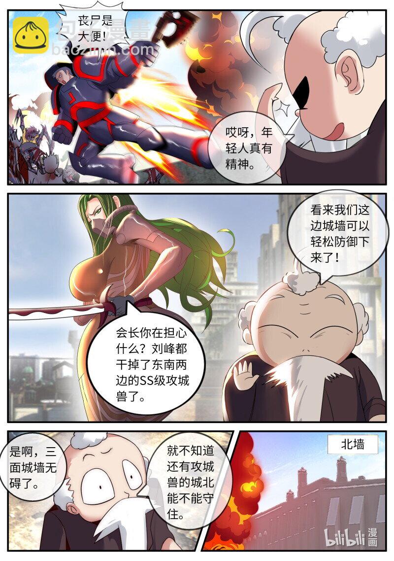 🍚系统送我避难所 327 伏击 第10页