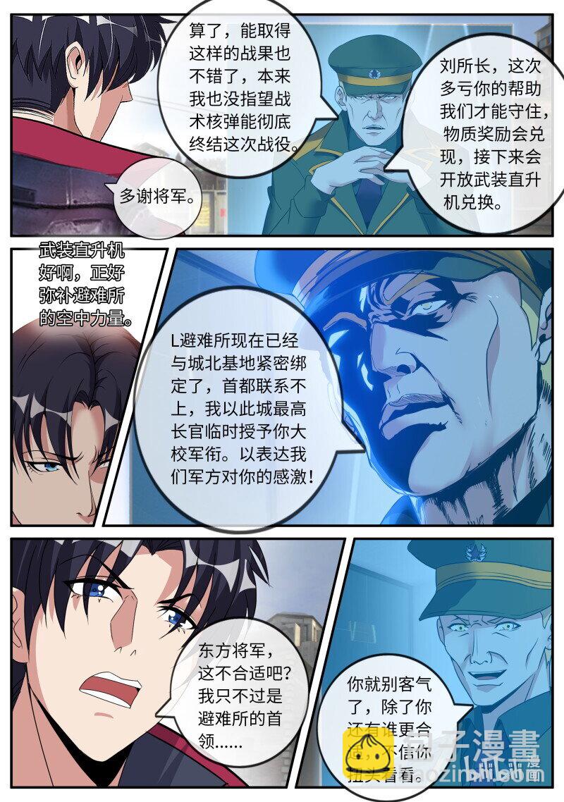 🍚系统送我避难所 329 入城 第6页