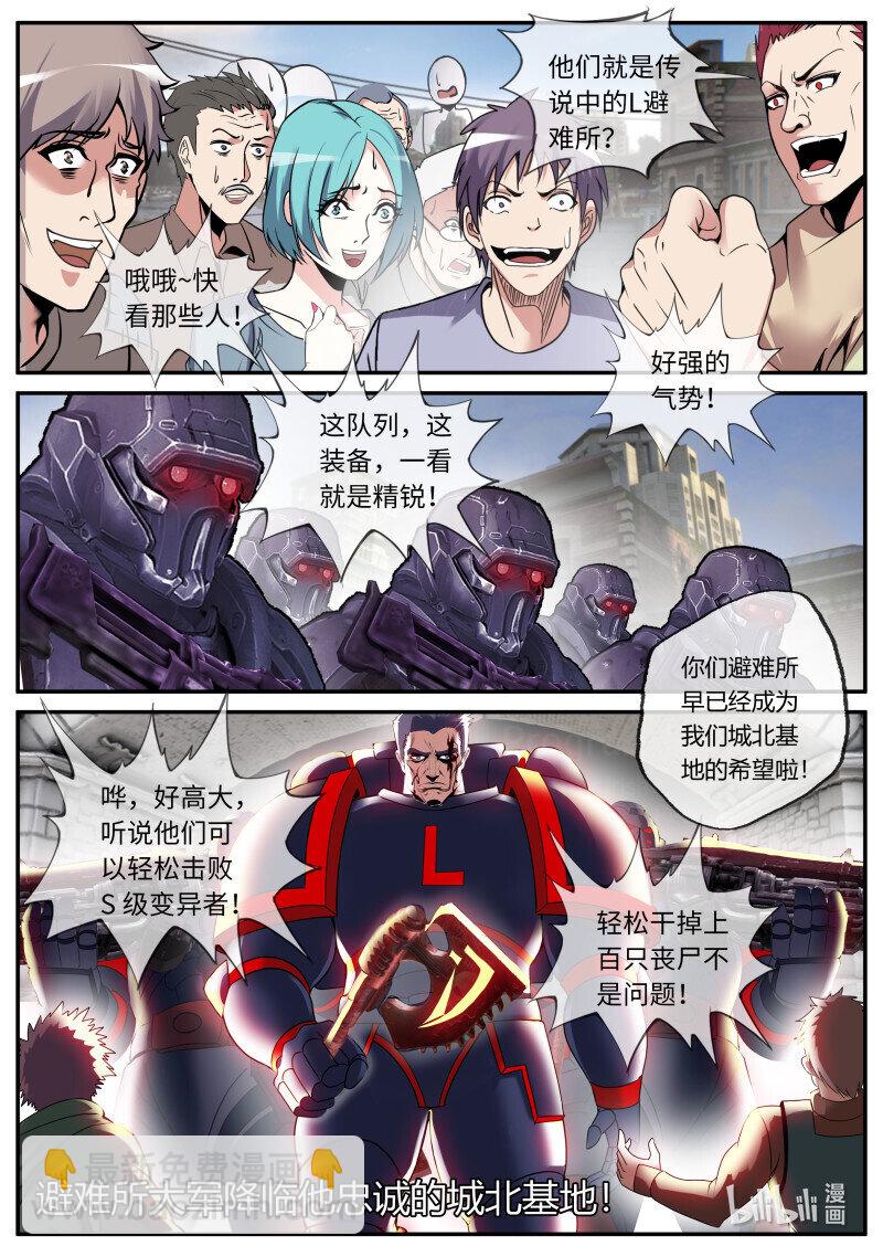 🍚系统送我避难所 329 入城 第7页