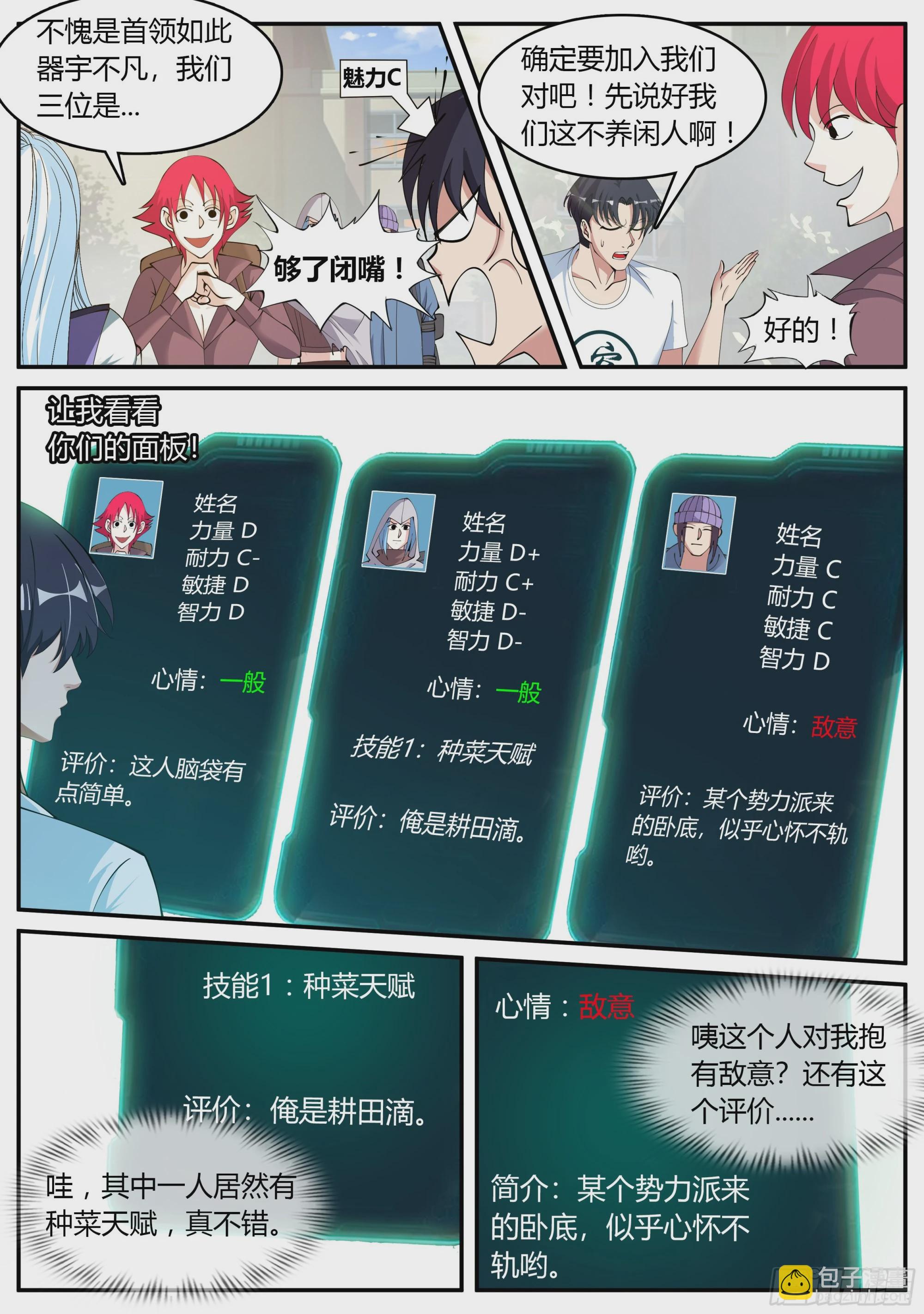 🍚系统送我避难所 间谍 第11页