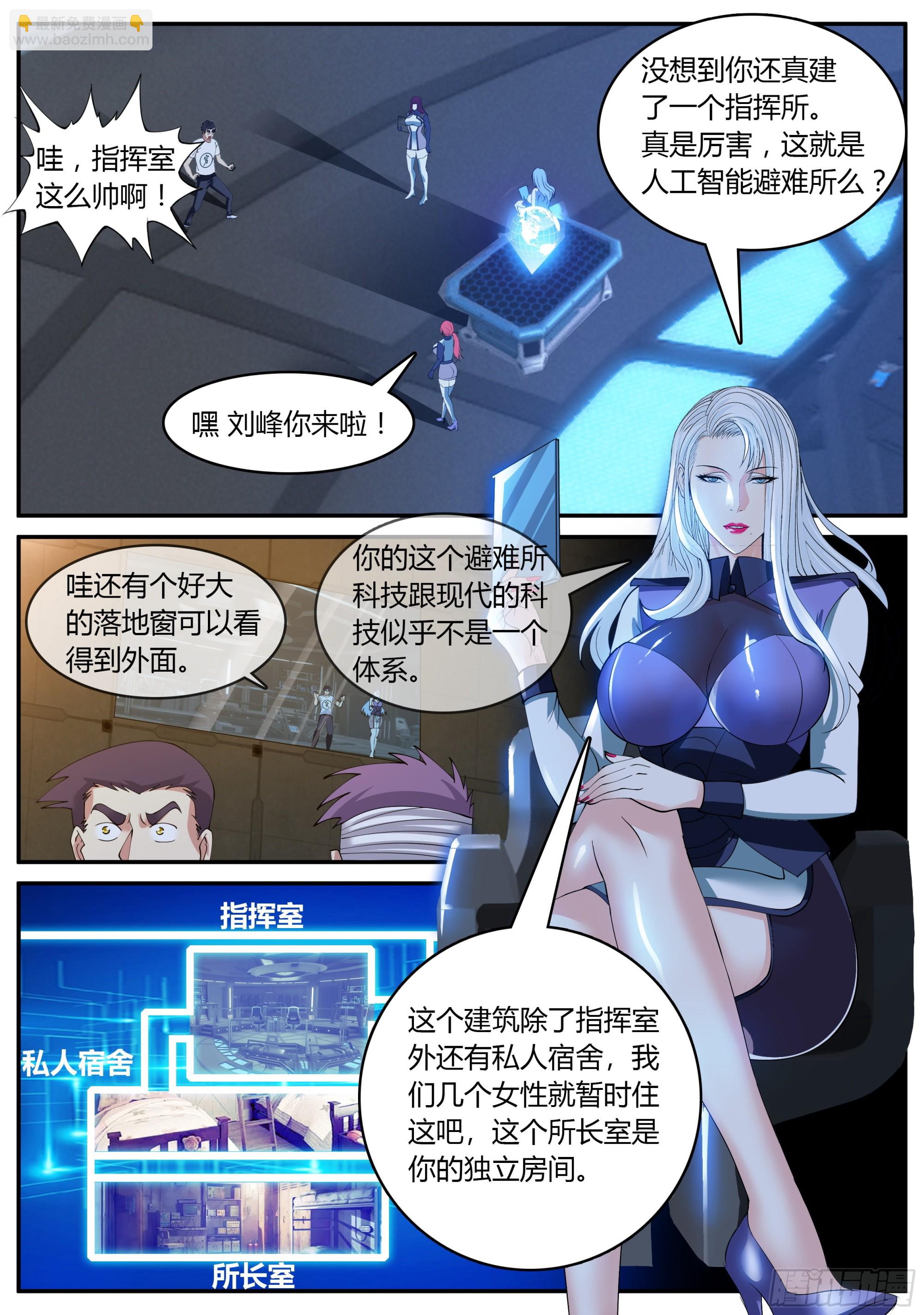 🍚系统送我避难所 间谍 第2页