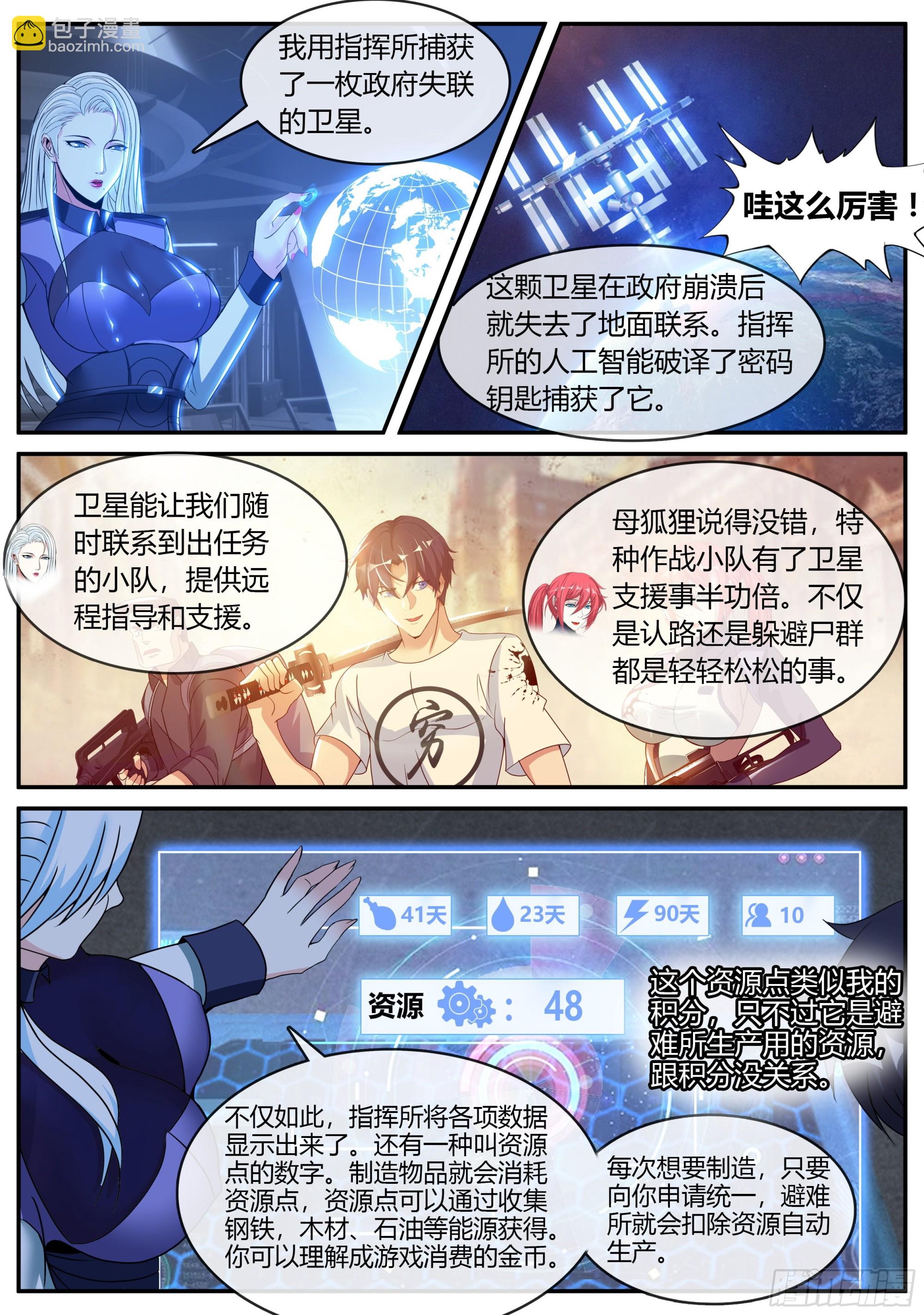 🍚系统送我避难所 间谍 第3页