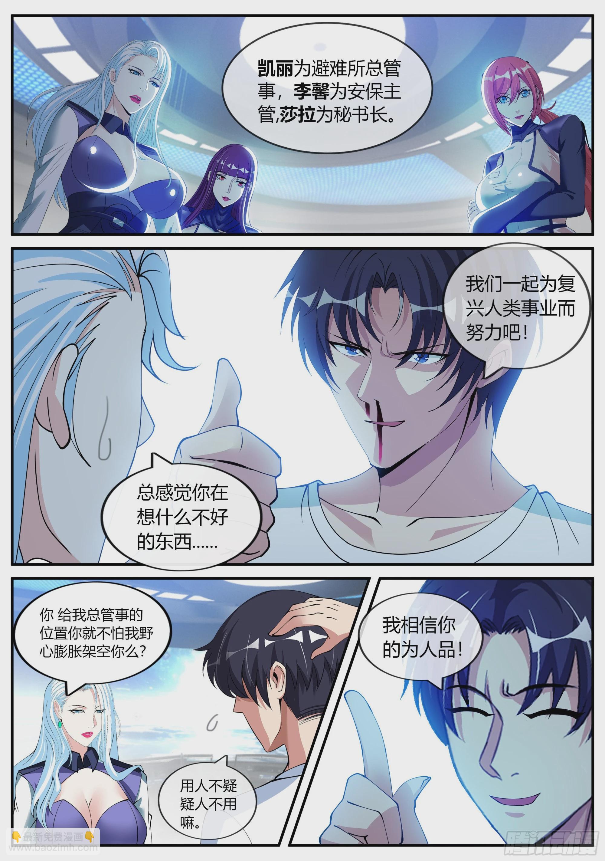 🍚系统送我避难所 间谍 第6页