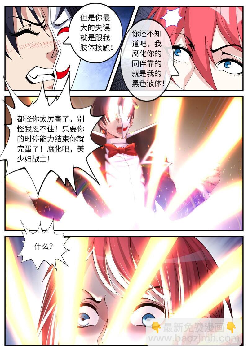 🍚系统送我避难所 332 正义逮捕！ 第11页
