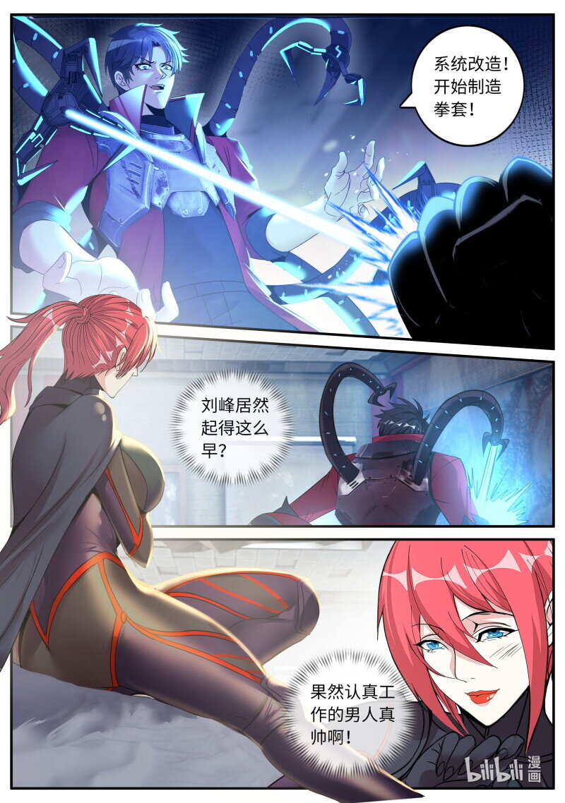 🍚系统送我避难所 334 魅魔幻想曲 第1页