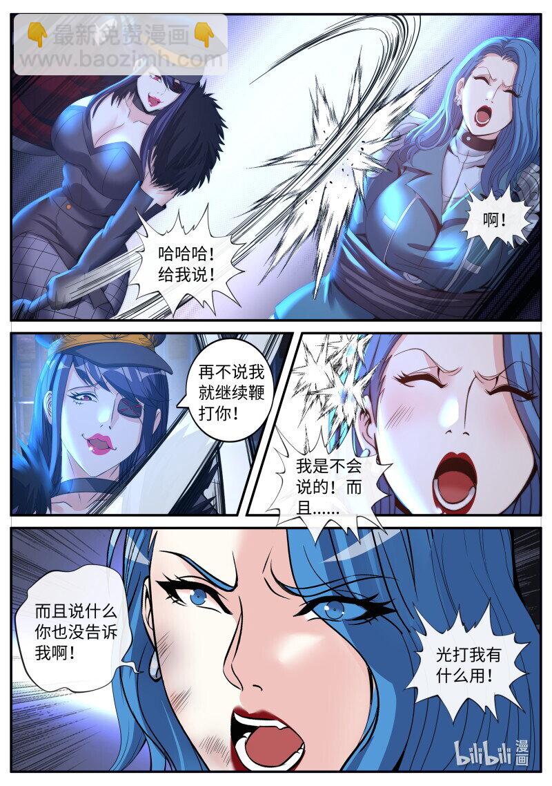 🍚系统送我避难所 336 审讯 第10页