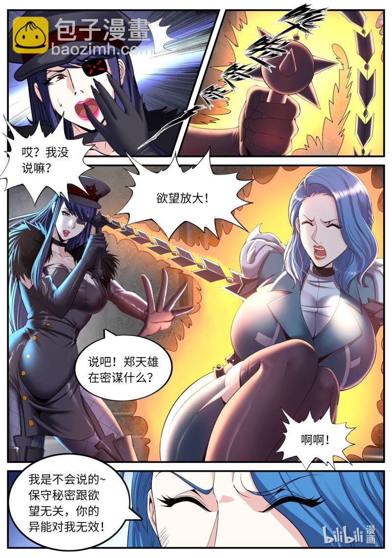 🍚系统送我避难所 336 审讯 第11页