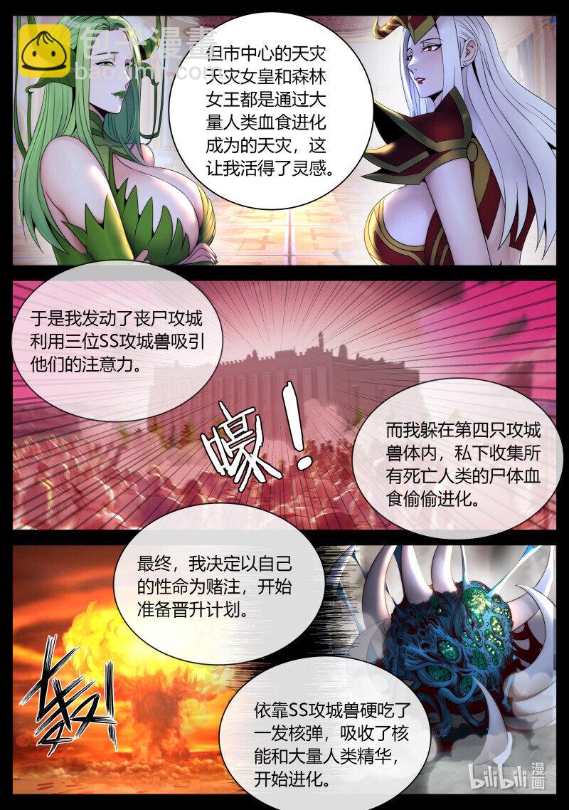🍚系统送我避难所 336 审讯 第4页