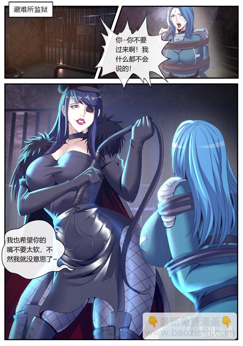 🍚系统送我避难所 336 审讯 第8页