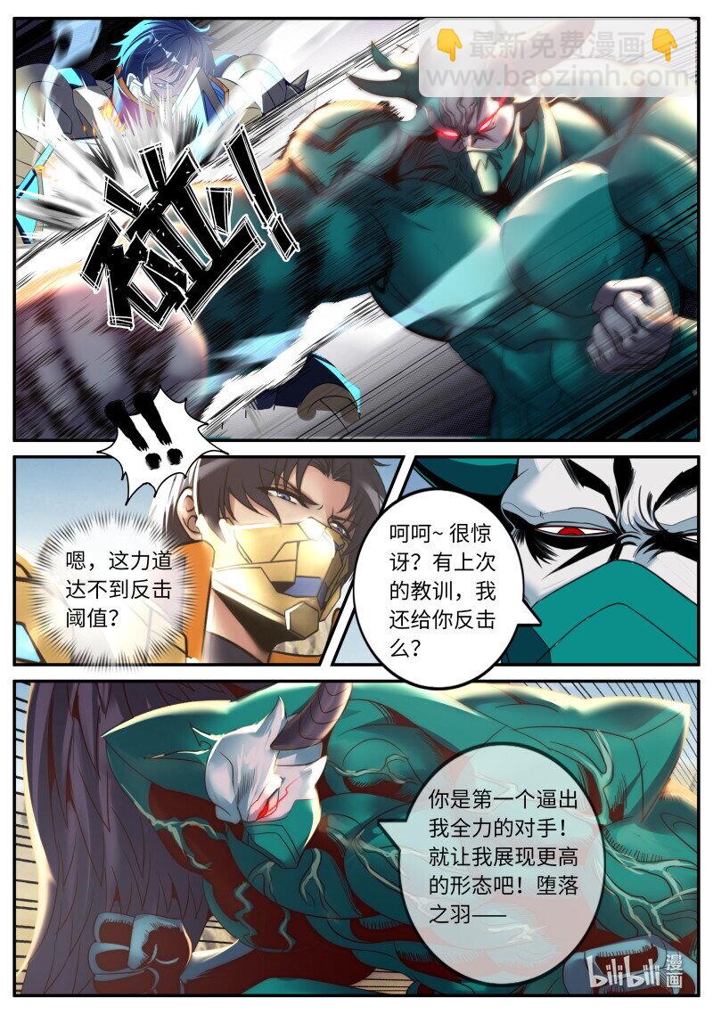 🍚系统送我避难所 340 堕落之刃 第11页