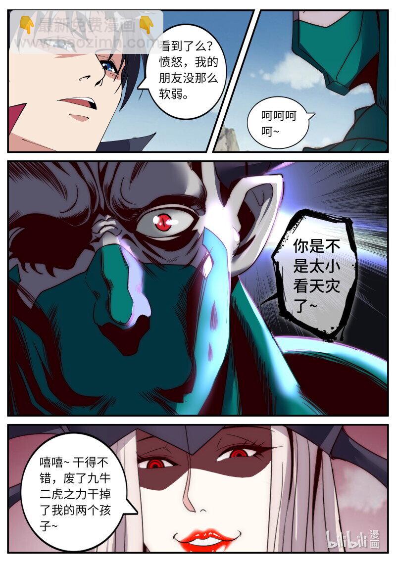 🍚系统送我避难所 340 堕落之刃 第8页