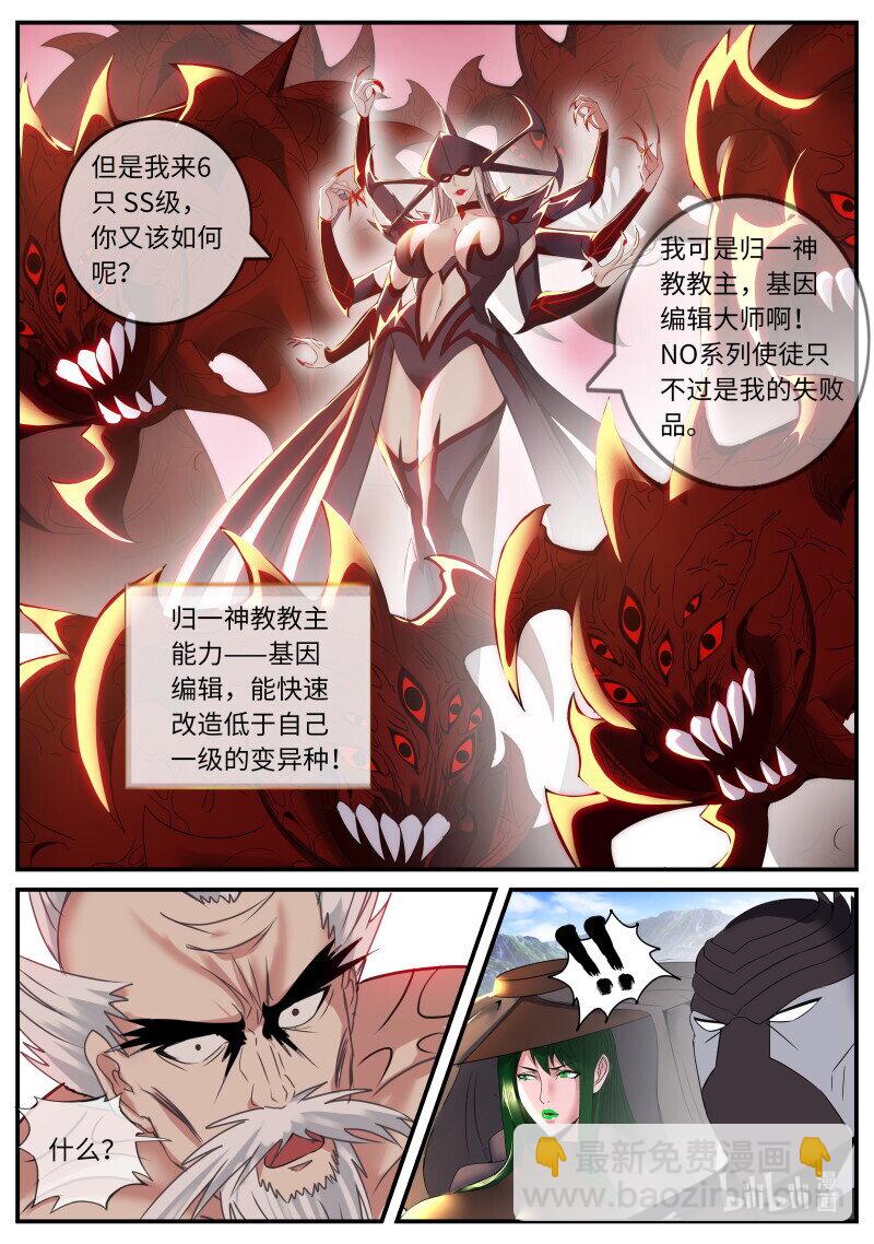 🍚系统送我避难所 340 堕落之刃 第9页