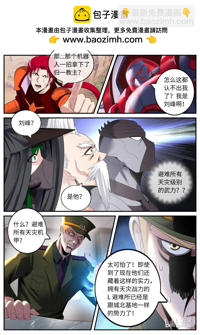 🍚系统送我避难所 342 大乱斗 第2页
