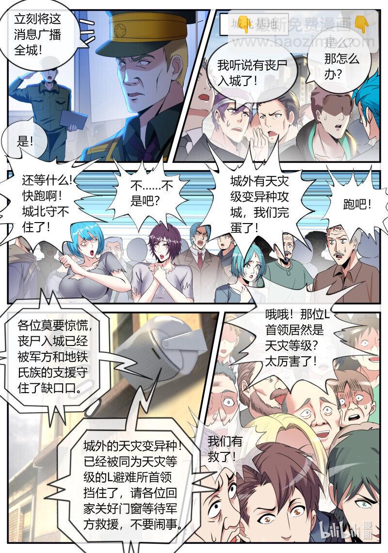 🍚系统送我避难所 342 大乱斗 第3页