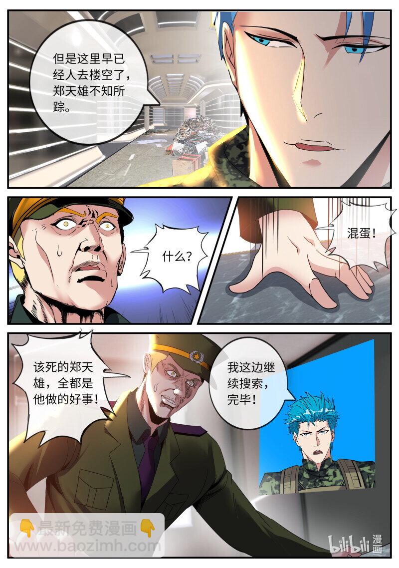 🍚系统送我避难所 344 兄妹相残？ 第10页