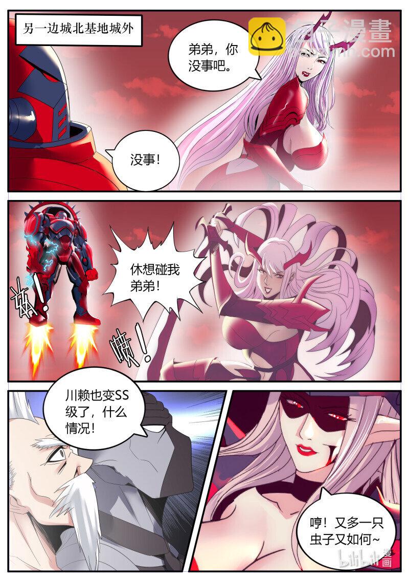 🍚系统送我避难所 344 兄妹相残？ 第7页