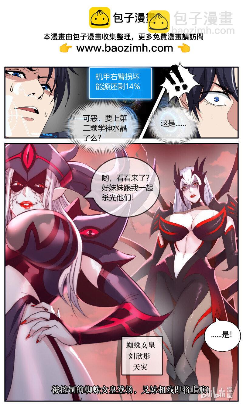 🍚系统送我避难所 344 兄妹相残？ 第8页