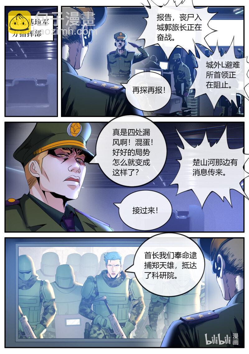 🍚系统送我避难所 344 兄妹相残？ 第9页