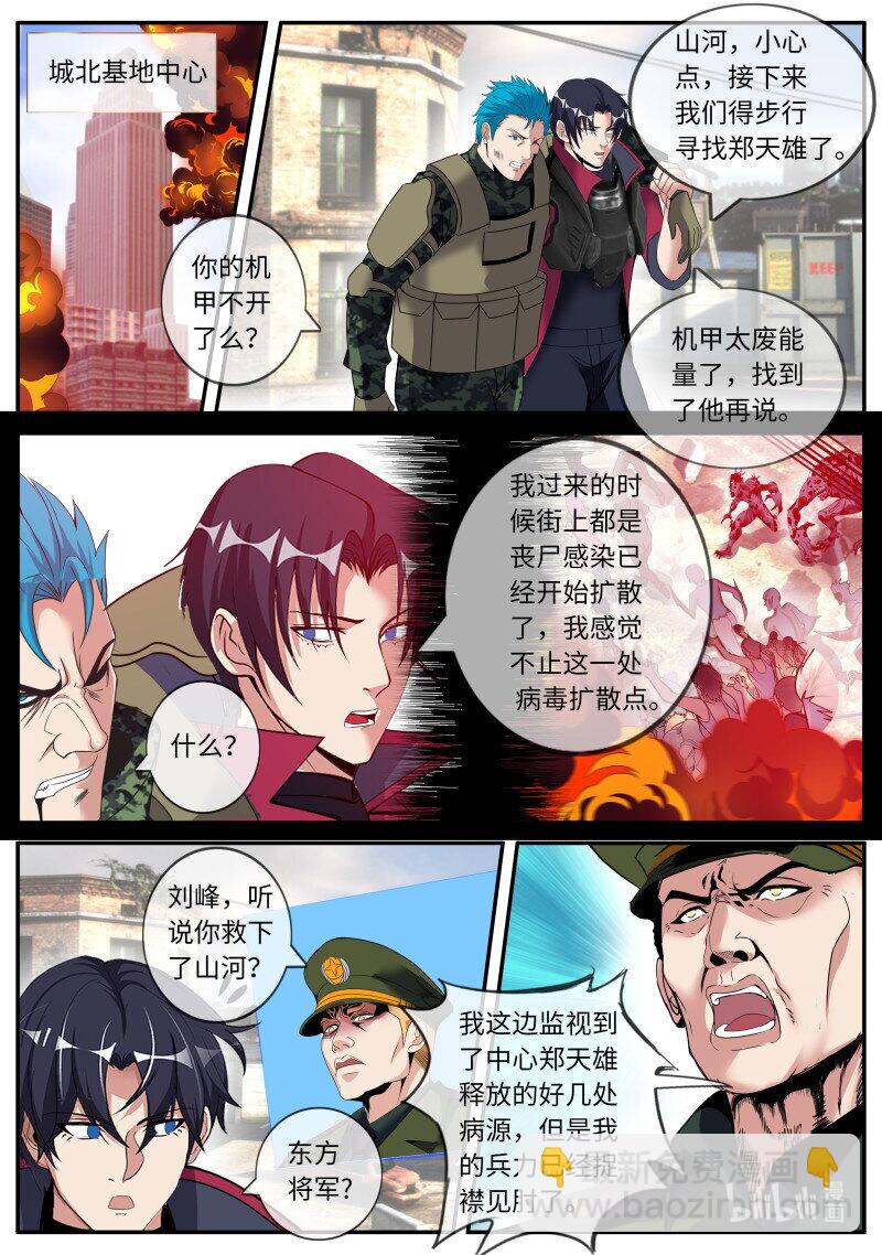 🍚系统送我避难所 348 分头行动 第5页