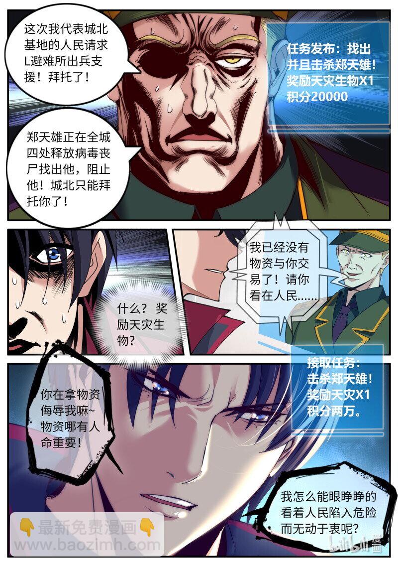 🍚系统送我避难所 348 分头行动 第6页