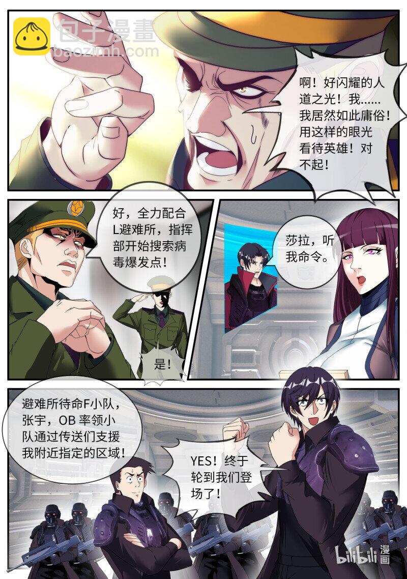 🍚系统送我避难所 348 分头行动 第7页