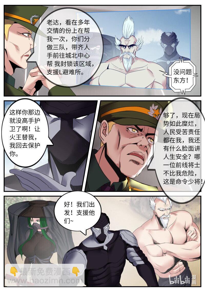 🍚系统送我避难所 348 分头行动 第9页