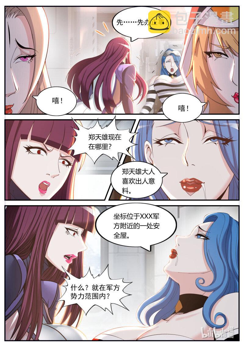 🍚系统送我避难所 352 殇 第10页