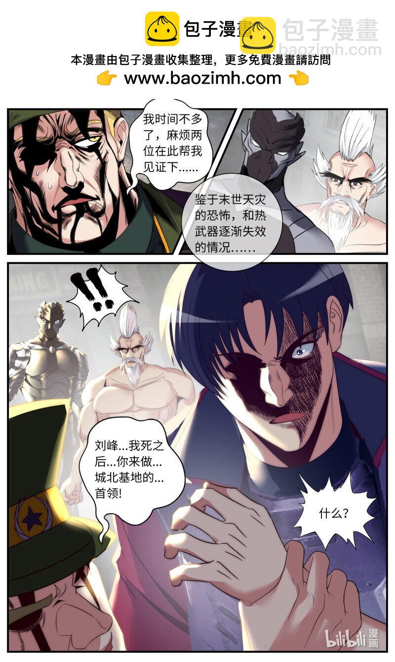 🍚系统送我避难所 352 殇 第2页