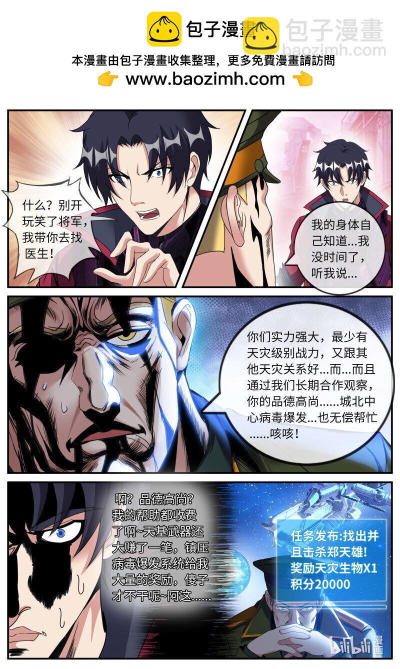 🍚系统送我避难所 352 殇 第3页