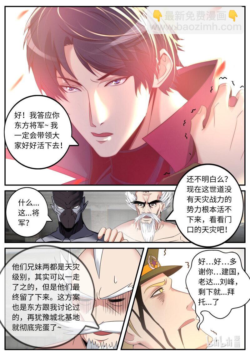 🍚系统送我避难所 352 殇 第5页