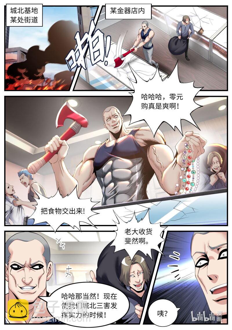 🍚系统送我避难所 355 X-2感染者 第3页