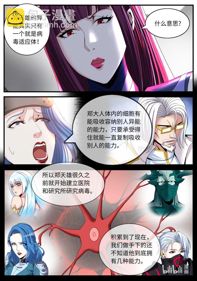 🍚系统送我避难所 362 章鱼 第5页