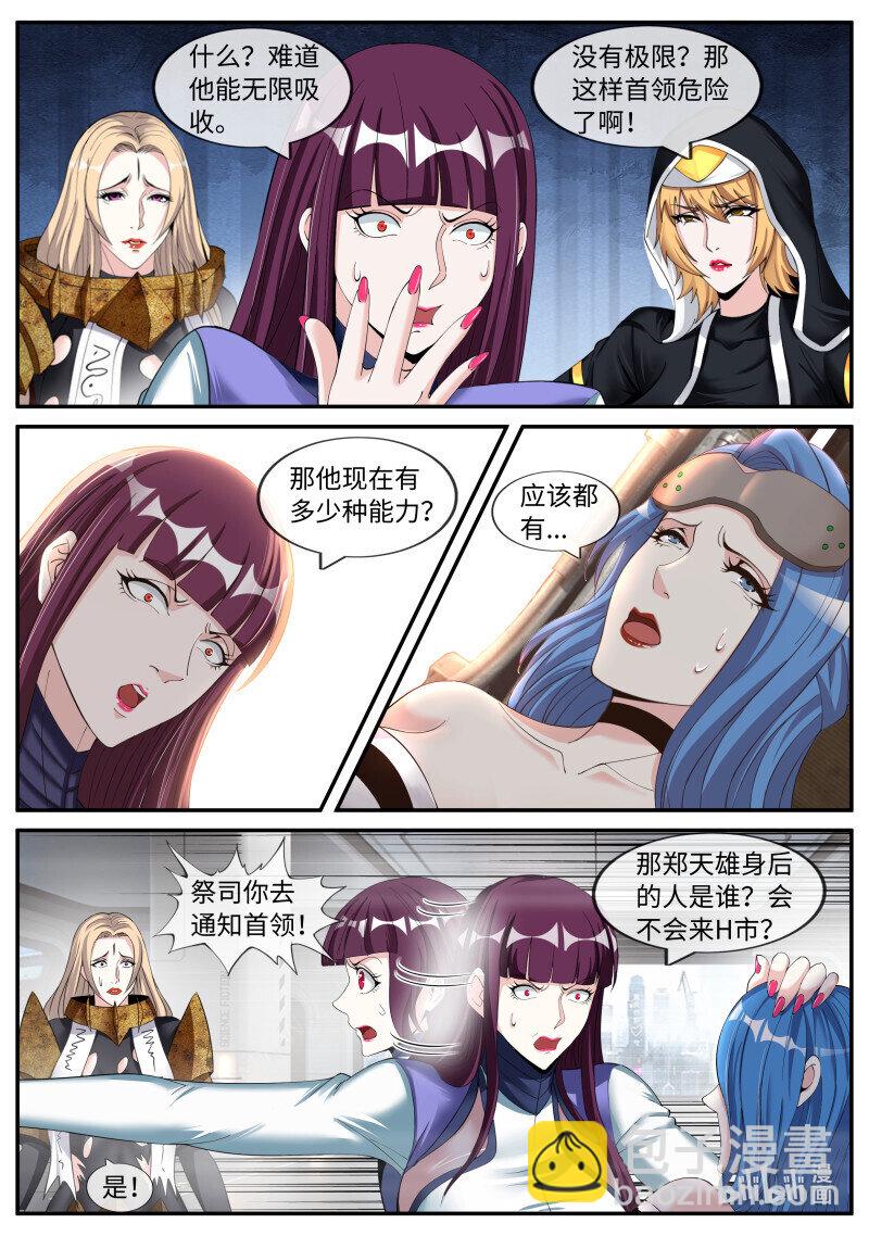 🍚系统送我避难所 362 章鱼 第6页