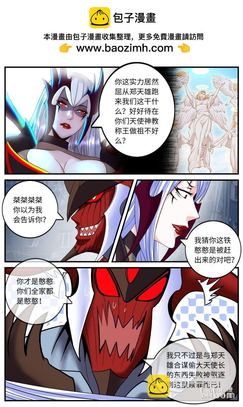 🍚系统送我避难所 恶魔心脏 第2页