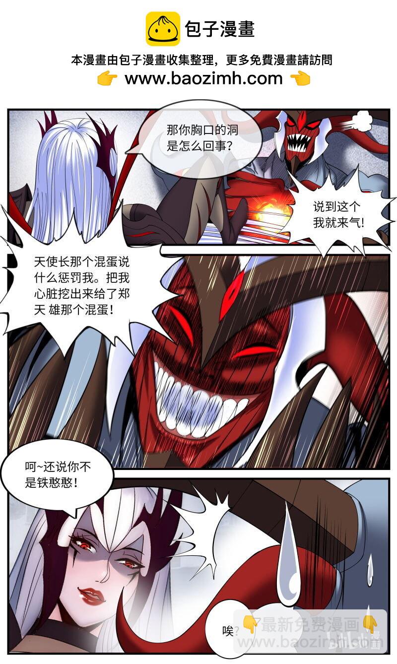 🍚系统送我避难所 恶魔心脏 第3页