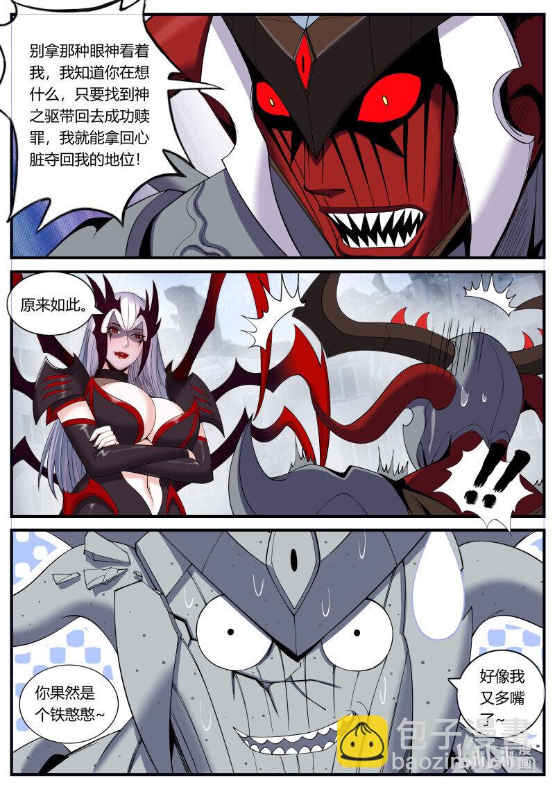 🍚系统送我避难所 恶魔心脏 第4页