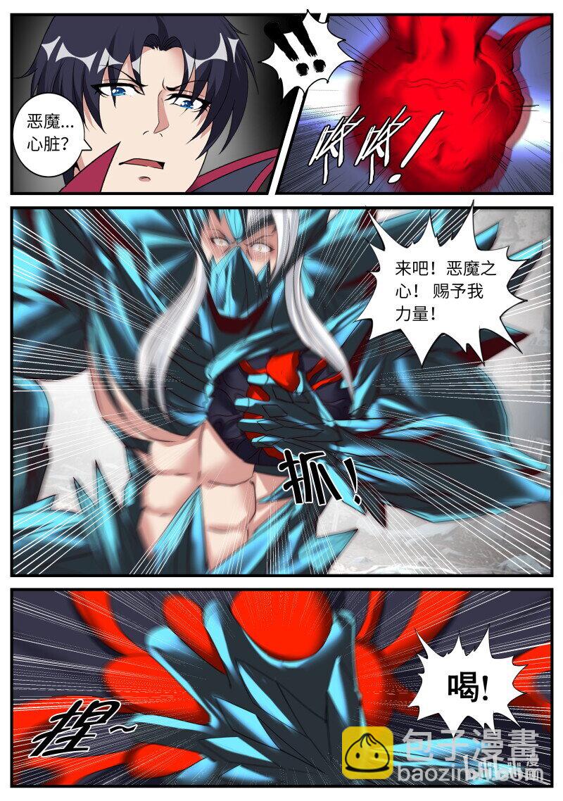 🍚系统送我避难所 恶魔心脏 第5页