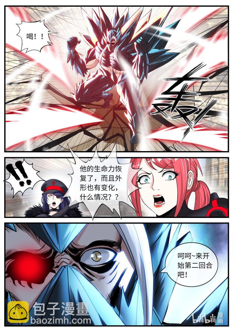 🍚系统送我避难所 恶魔心脏 第6页