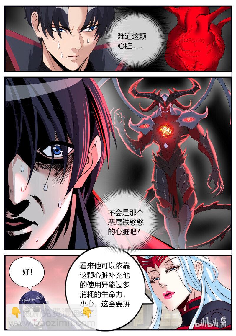 🍚系统送我避难所 恶魔心脏 第7页