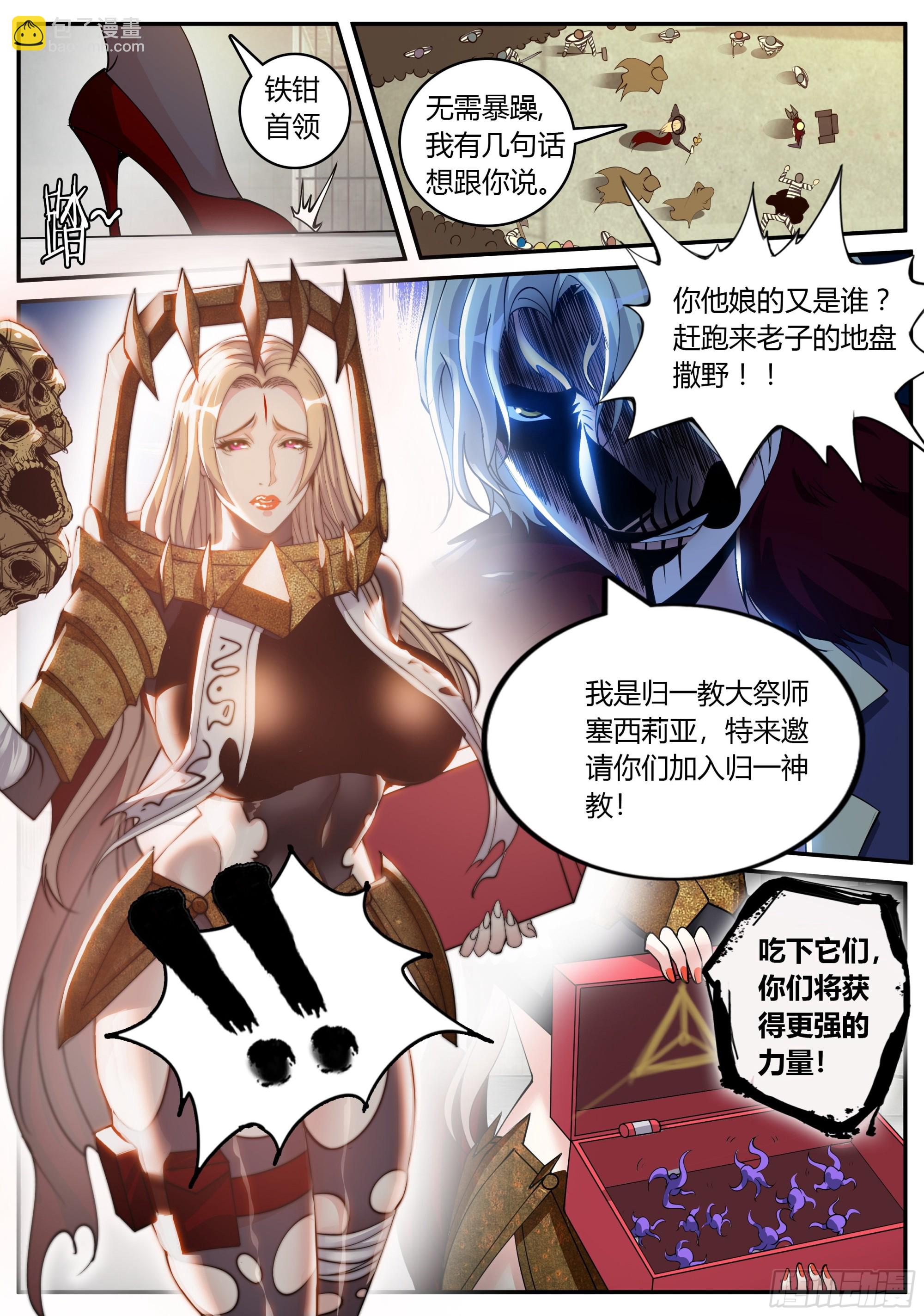 🍚系统送我避难所 归一教！ 第10页