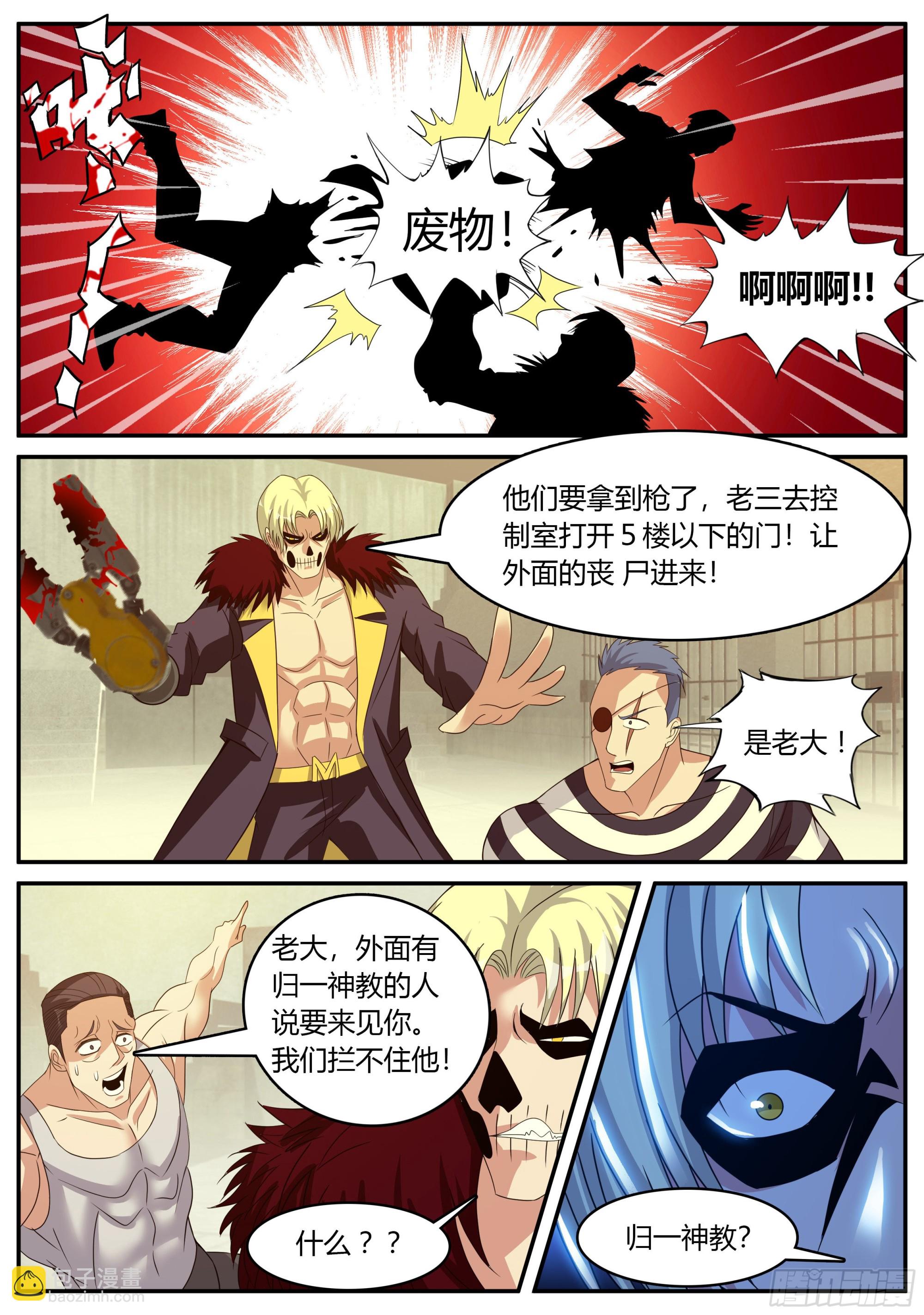 🍚系统送我避难所 归一教！ 第9页