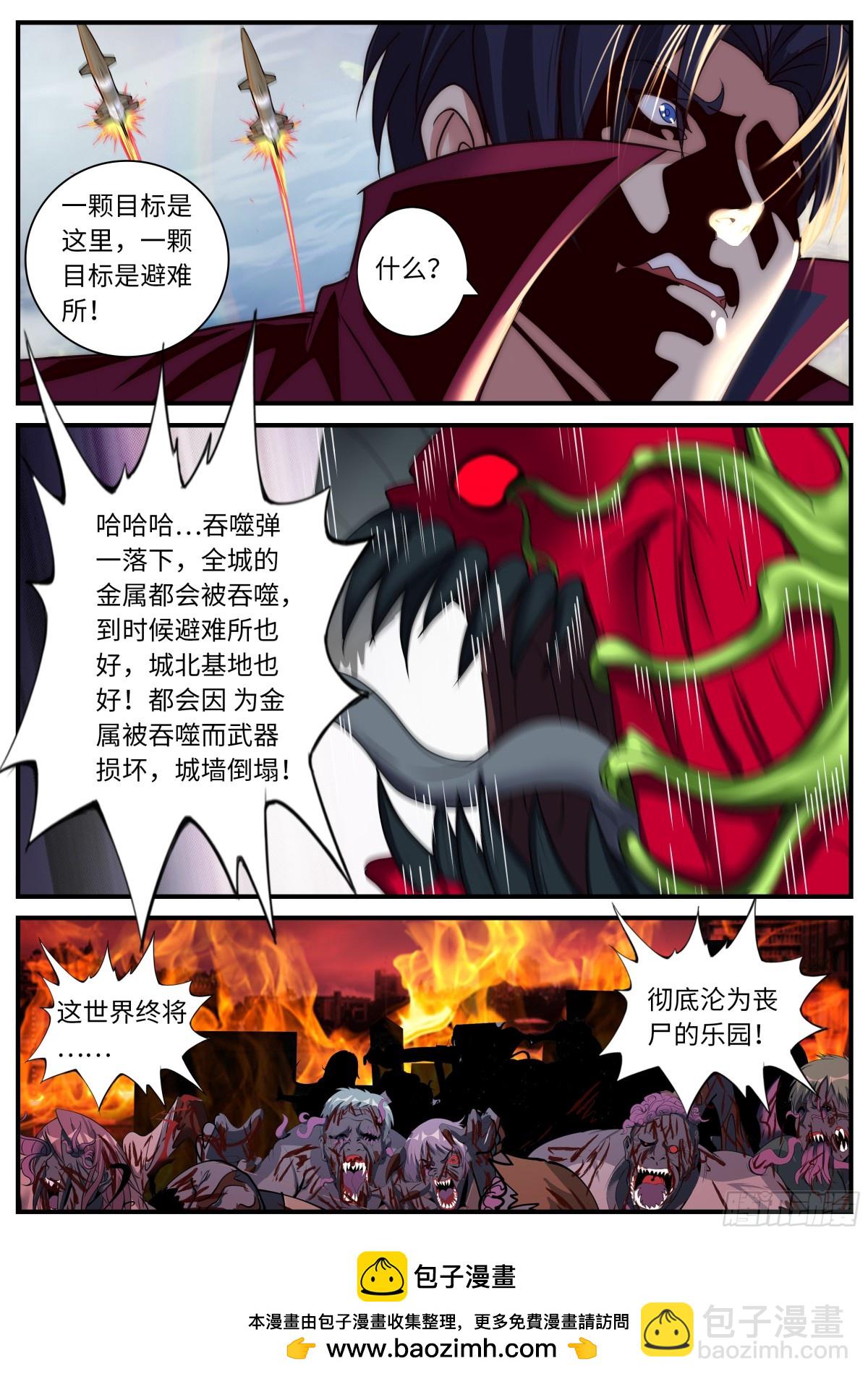 🍚系统送我避难所 黑心皇后 第12页