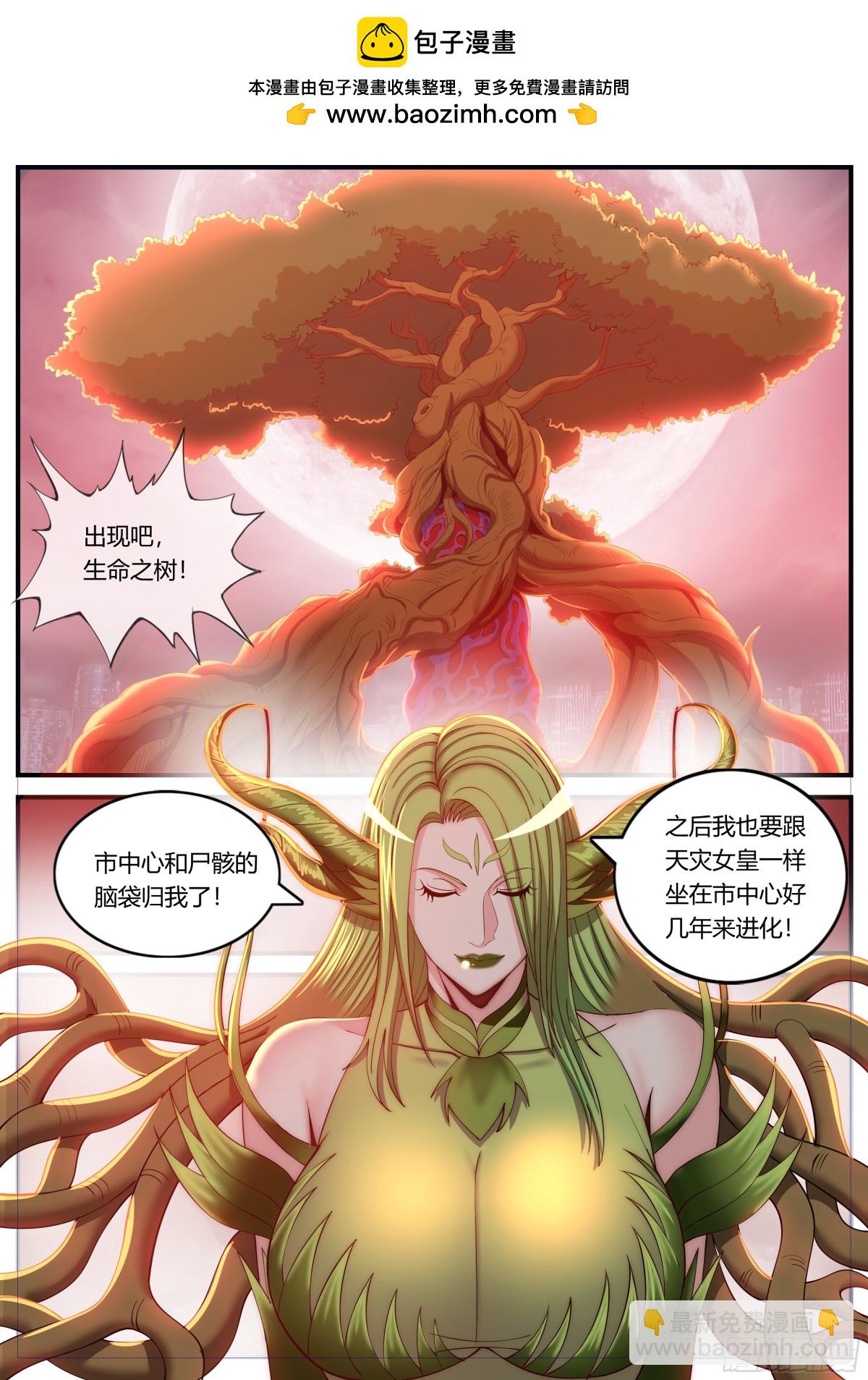 🍚系统送我避难所 黑心皇后 第6页