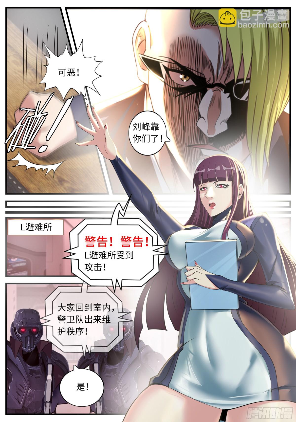 🍚系统送我避难所 不夜之城入侵 第10页