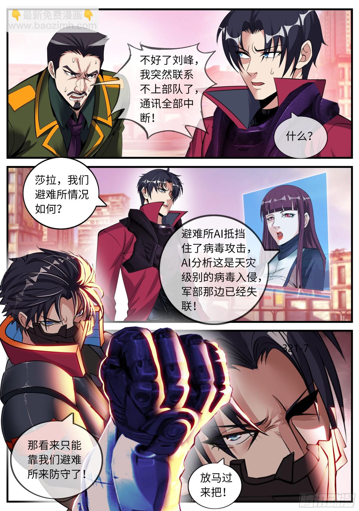 🍚系统送我避难所 不夜之城入侵 第11页