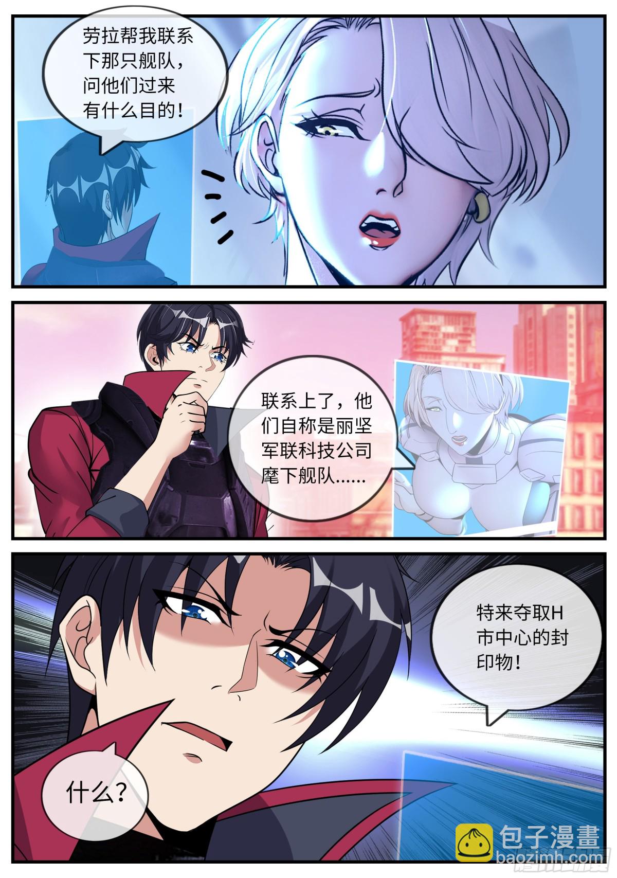 🍚系统送我避难所 不夜之城入侵 第4页