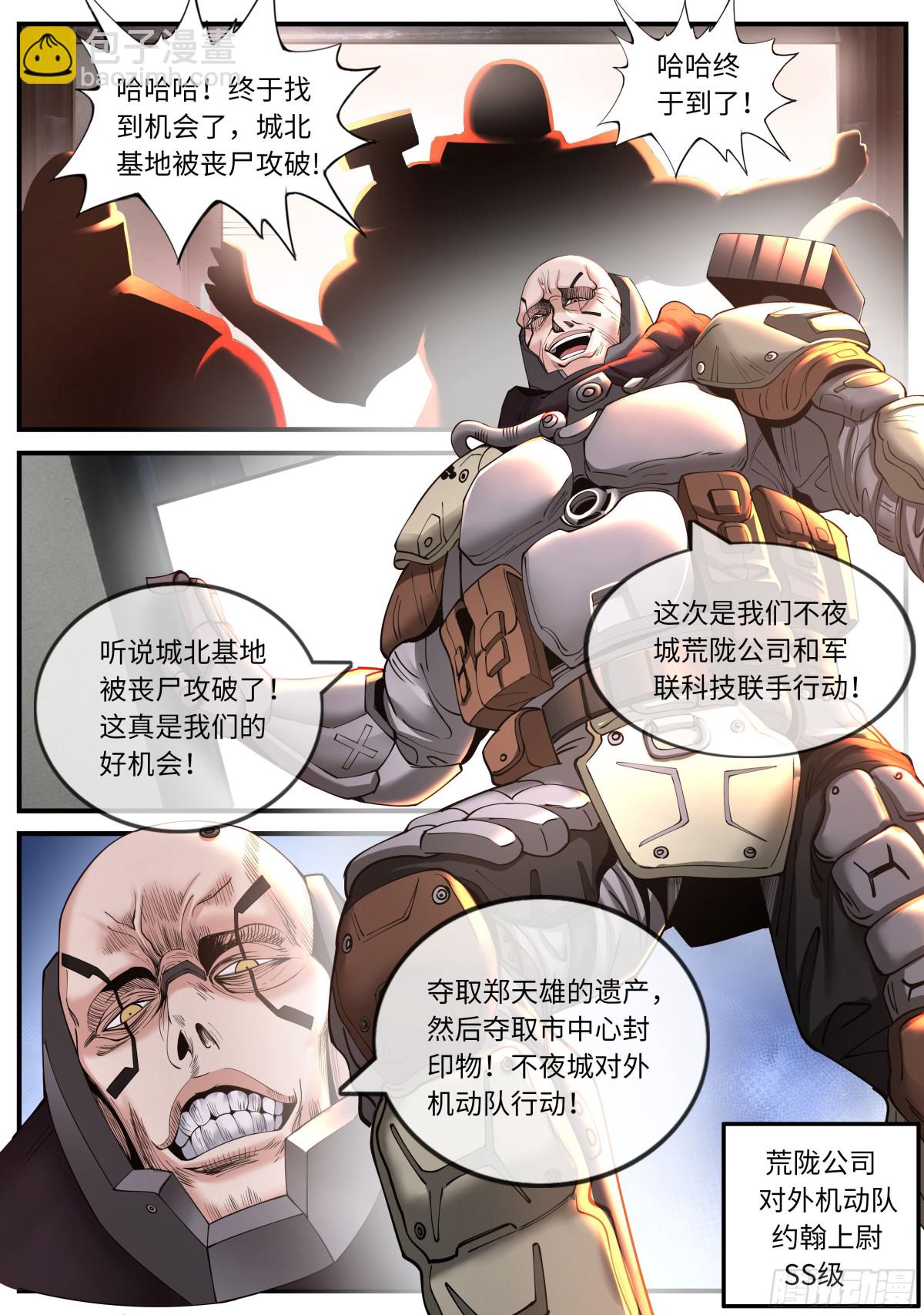 🍚系统送我避难所 不夜之城入侵 第6页