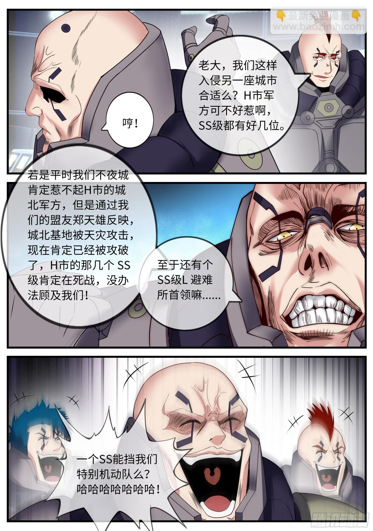 🍚系统送我避难所 不夜之城入侵 第7页