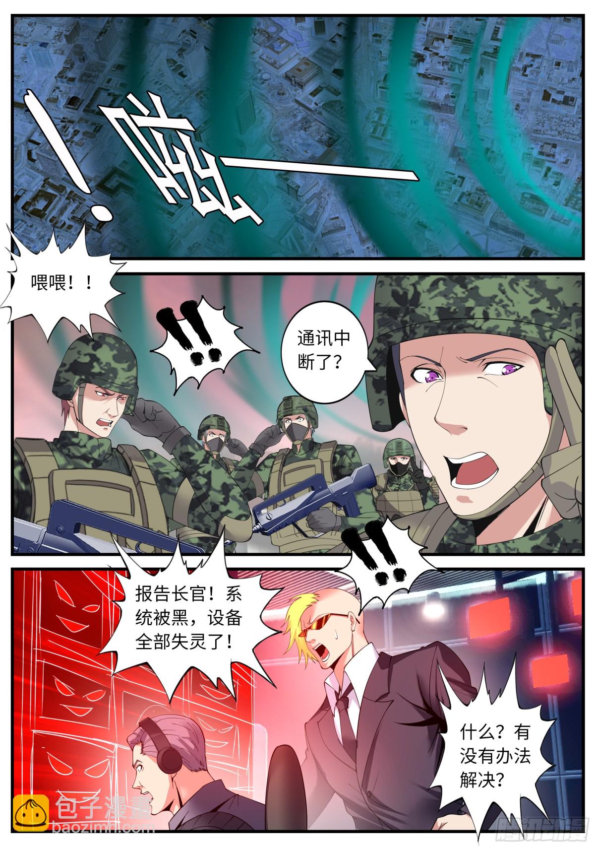 🍚系统送我避难所 不夜之城入侵 第9页