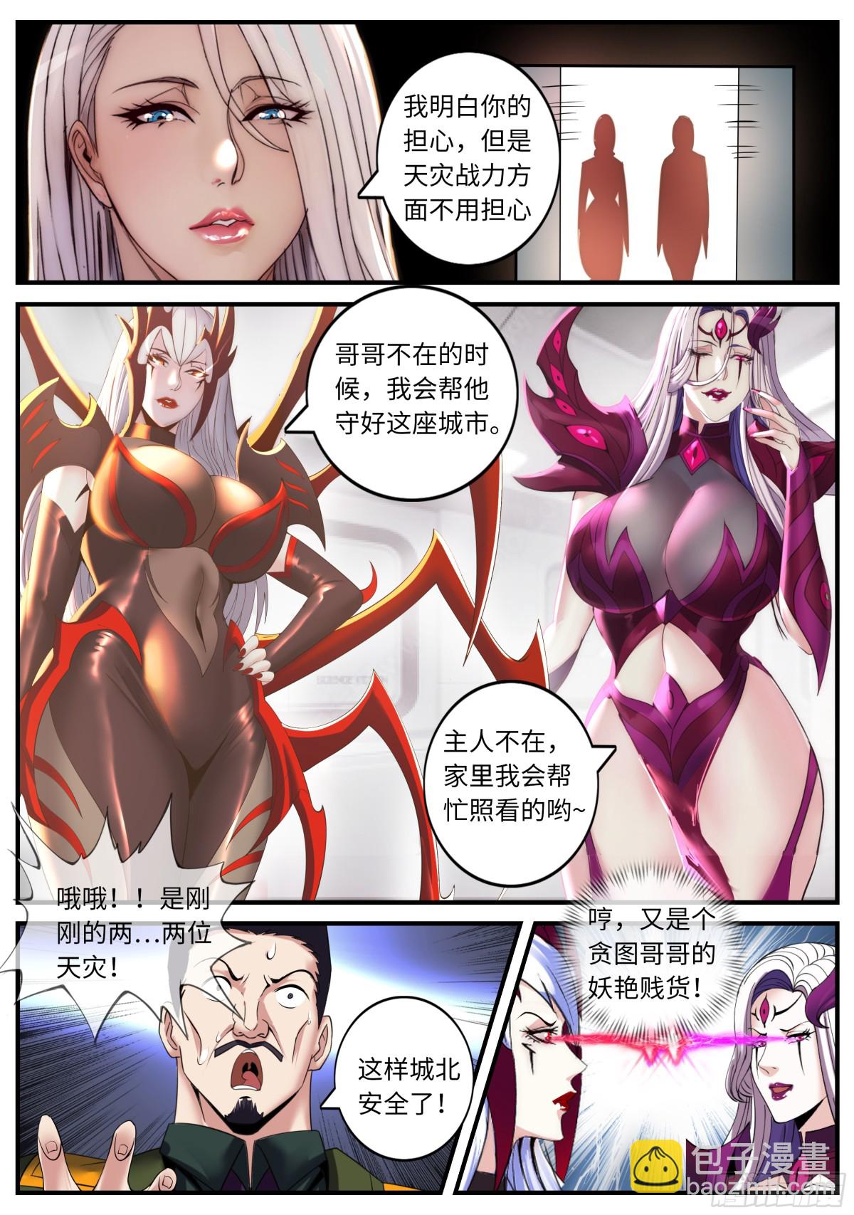 🍚系统送我避难所 吸魂邪皇 第10页